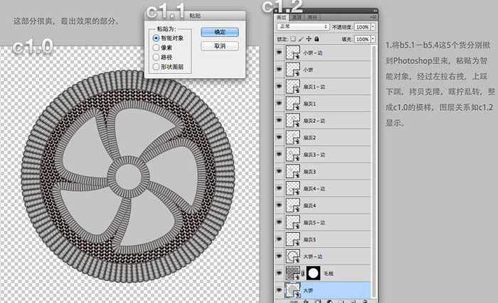 PS结合AI制作可爱的毛线编织图标8