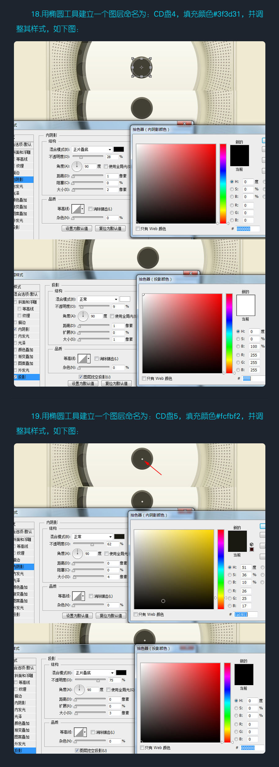 ps教程快速打造无印良品CD机17