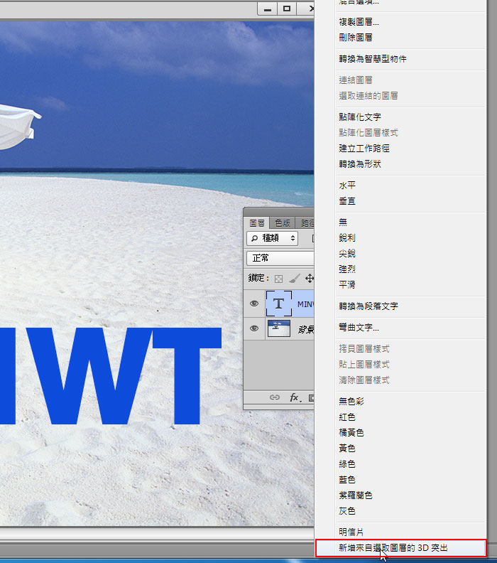 PhotoShop CS6 3D功能制作3D立体文字效果教程2