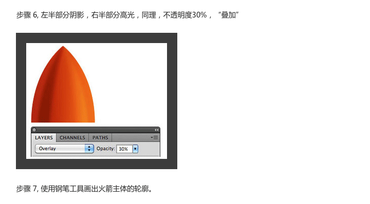 PS打造太空小火箭7