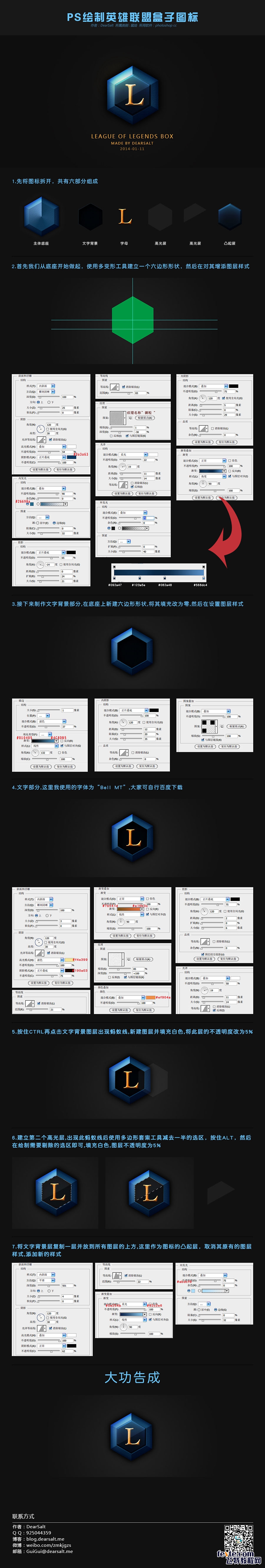 PS绘制英雄联盟盒子图标1