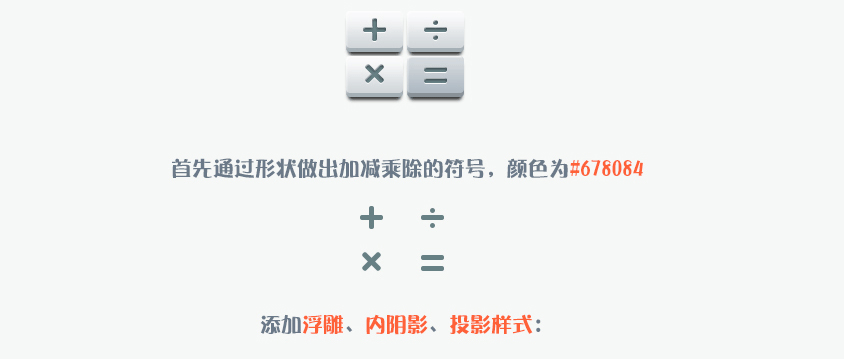 PS绘制计算器图标设计UI教程21