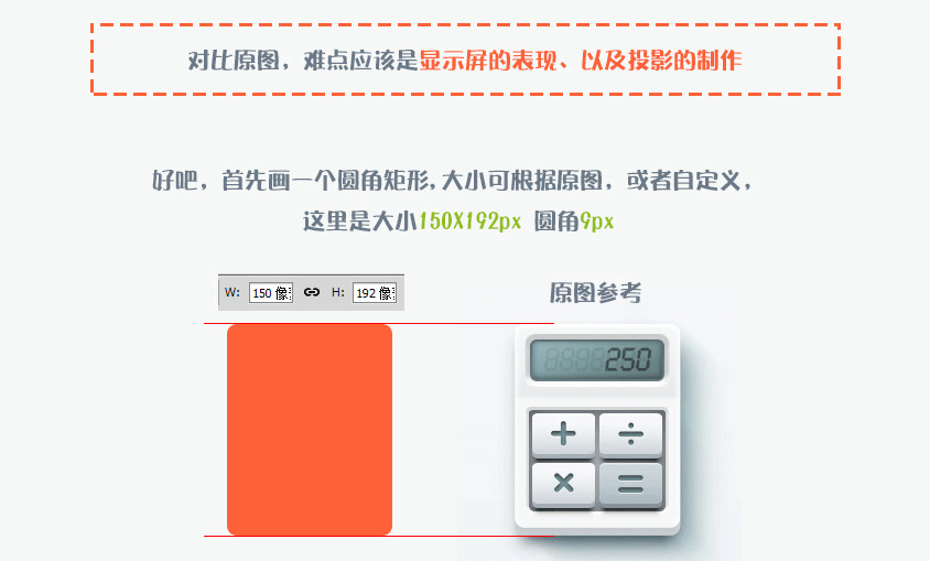PS绘制计算器图标设计UI教程3