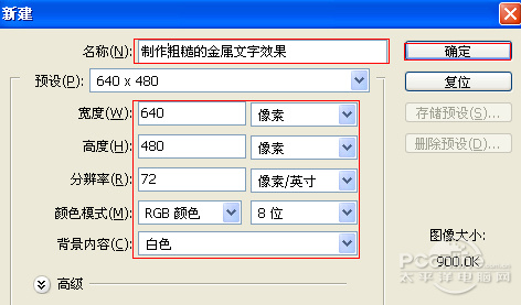 PS打造斑驳金属文字效果2