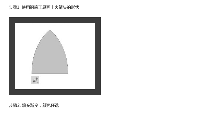 PS打造太空小火箭2