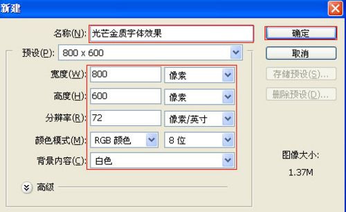 PS简单制作金色质感金属艺术字体特效教程2