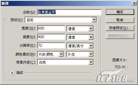 快速制作古典黄金字教程2