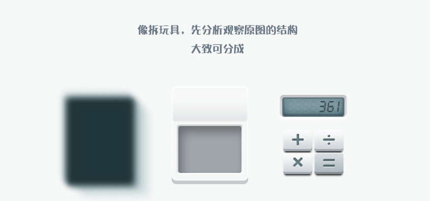 PS绘制计算器图标设计UI教程2