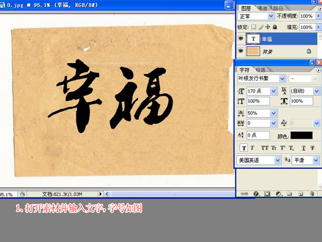 PhotoShop制作逼真的毛笔文字教程3