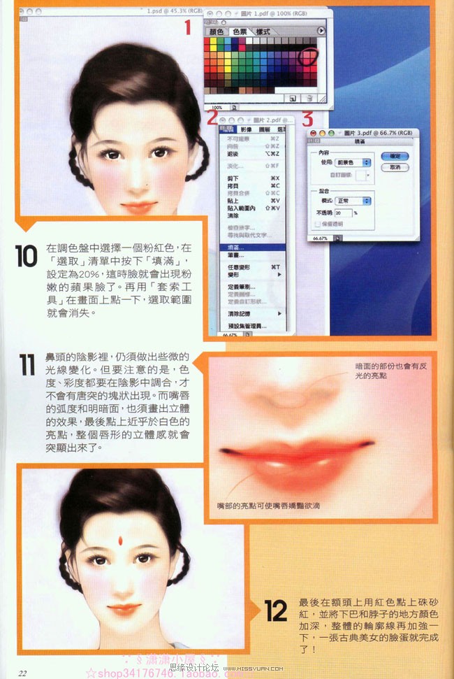 Photoshop绘制人物脸蛋详细教程4