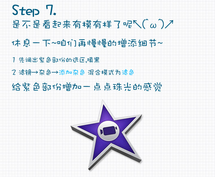 PhotoShop绘制苹果Mac OS中新的IMovie图标教程12
