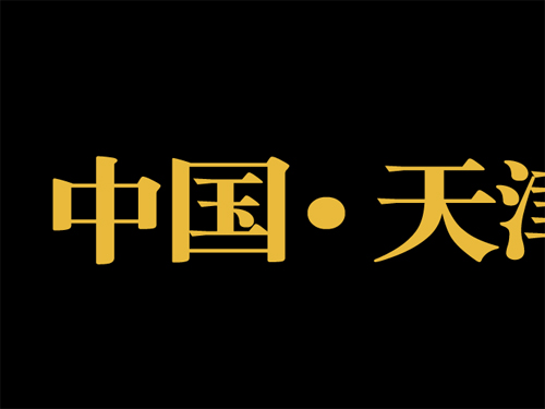 PS制作立体黄金质感文字教程3