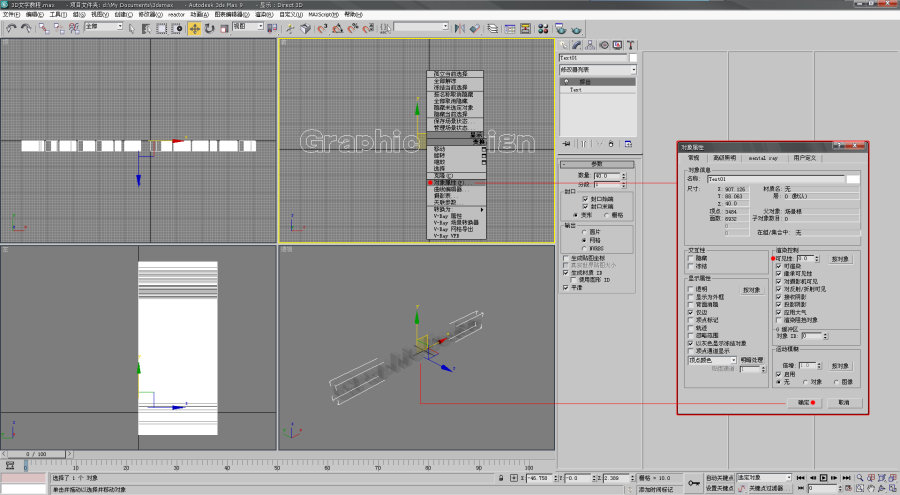 3D MAX+PS制作新锐视觉效果立体文字教程4