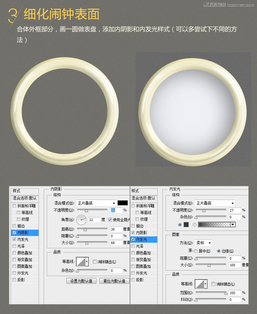 Photoshop绘制立体逼真的闹钟ICON图标4