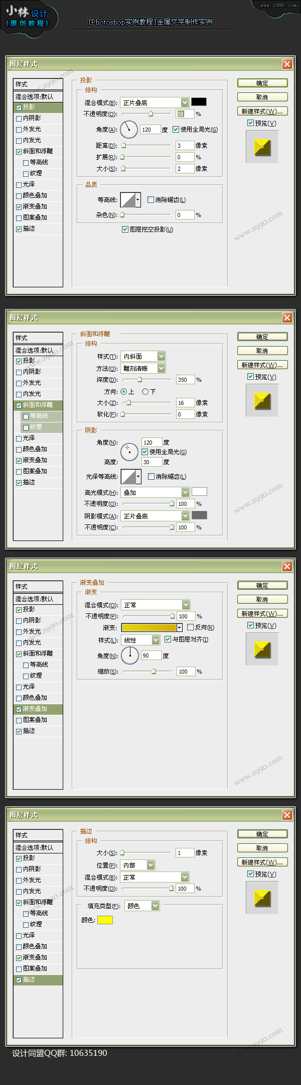 PhotoShop图层样式制作简单的金属字效教程3