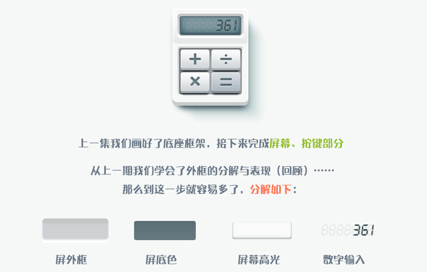 PS绘制计算器图标设计UI教程13