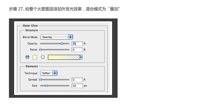 PS打造太空小火箭32