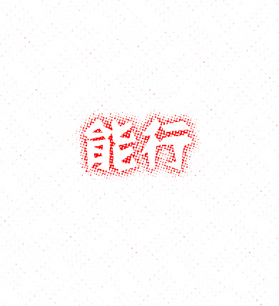 PhotoShop制作简单的彩色半调字效教程1