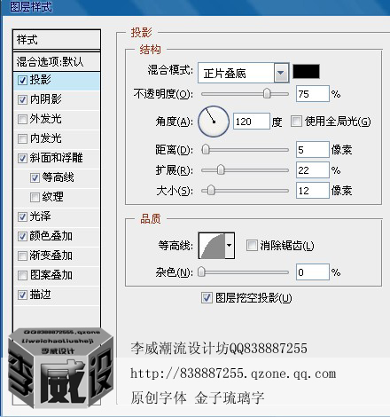 PhotoShop制作黄金琉璃文字效果教程4