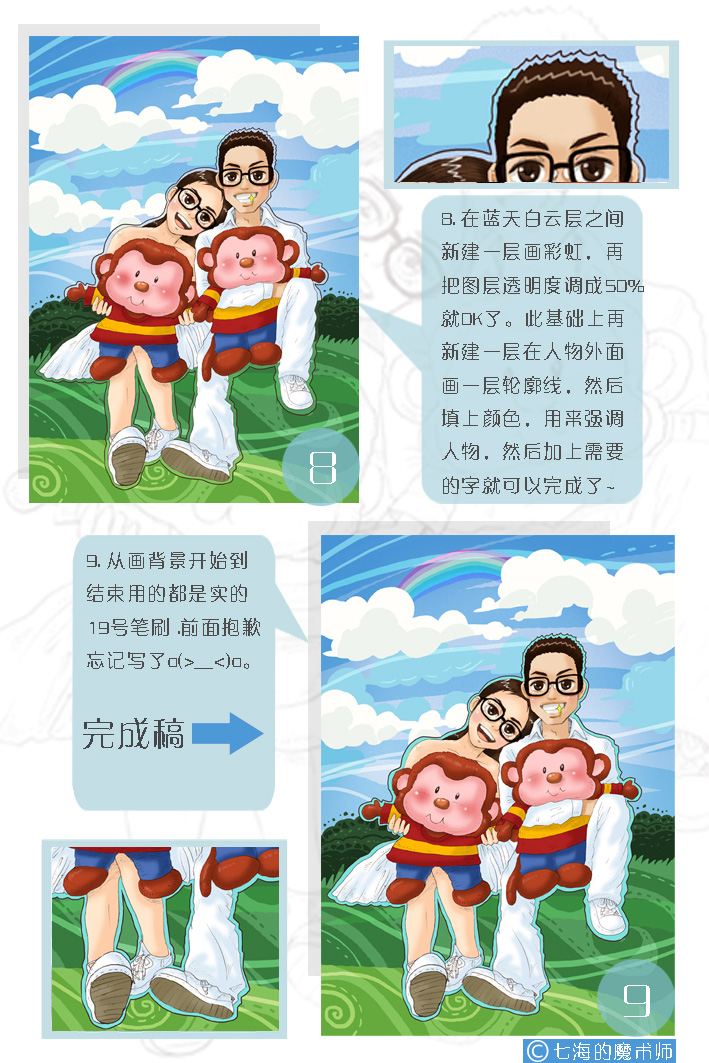 PS打造属于自已的情侣卡通漫画形象教程6