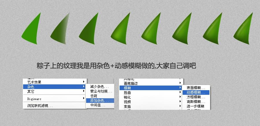 PS绘制粽子图标设计教程5