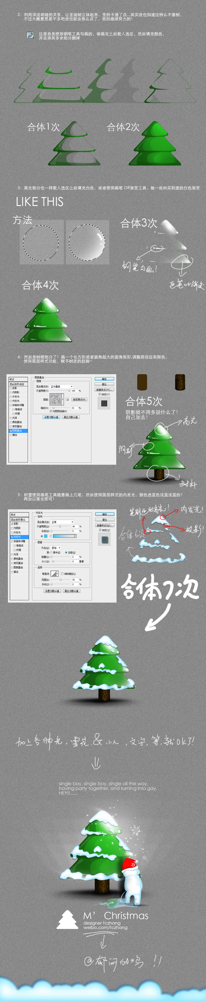 PS绘制矢量卡通绿色圣诞树教程2