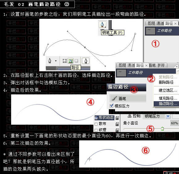 利用PS路径和画笔画出飘逸自然的发丝3