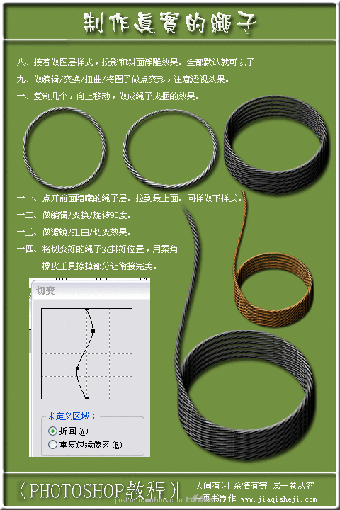 PS鼠绘精致的绳子3