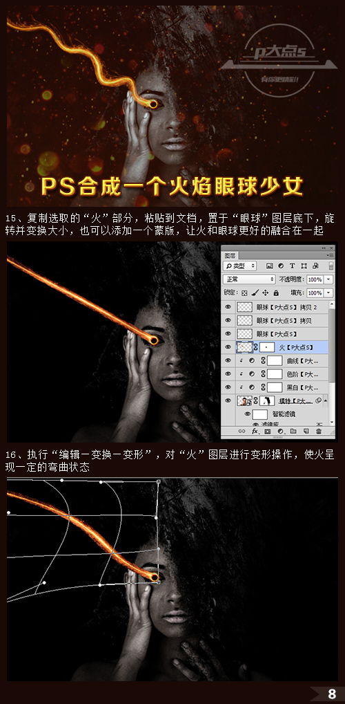 PS合成一个火焰眼球少女9
