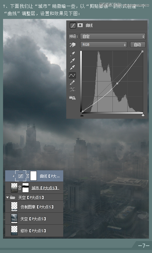 Photoshop合成城市科幻末日场景效果图7