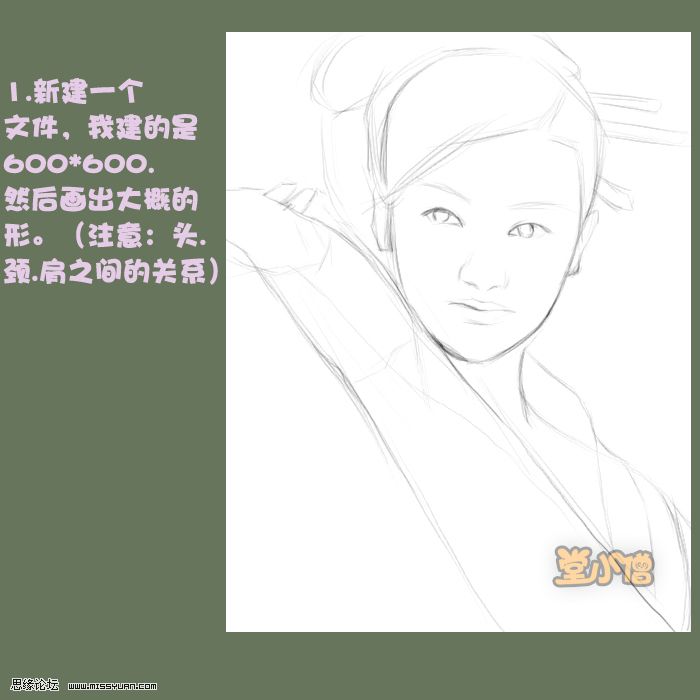 PS绘制唯美的中国古典美女的简单鼠绘教程2