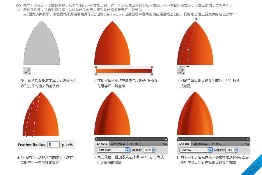 PhotoShop绘制可爱的卡通火箭的教程2