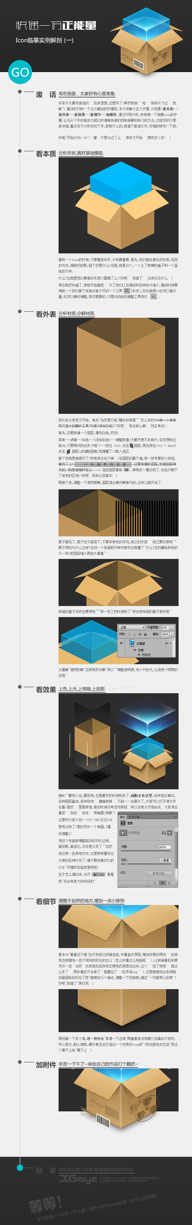 PS绘制质感快递图标2