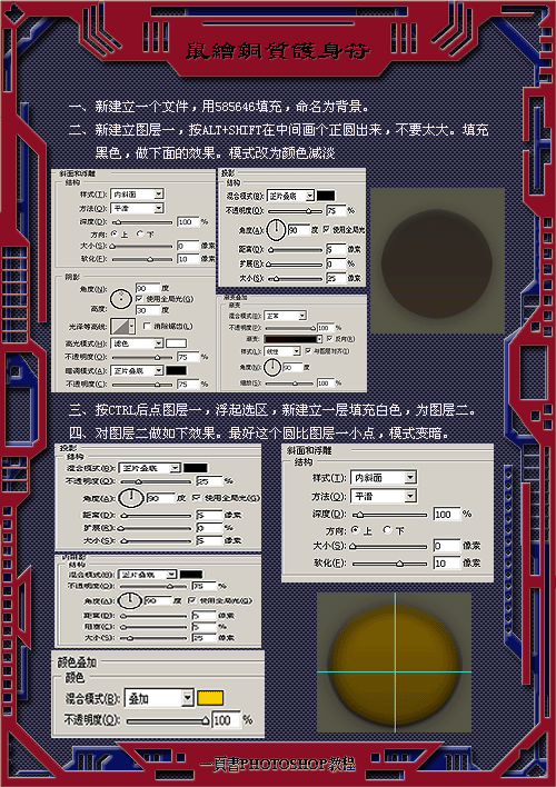 Photoshop 鼠绘铜质护身符1