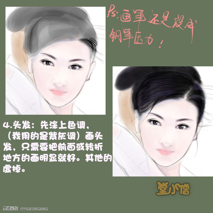 PS绘制唯美的中国古典美女的简单鼠绘教程5