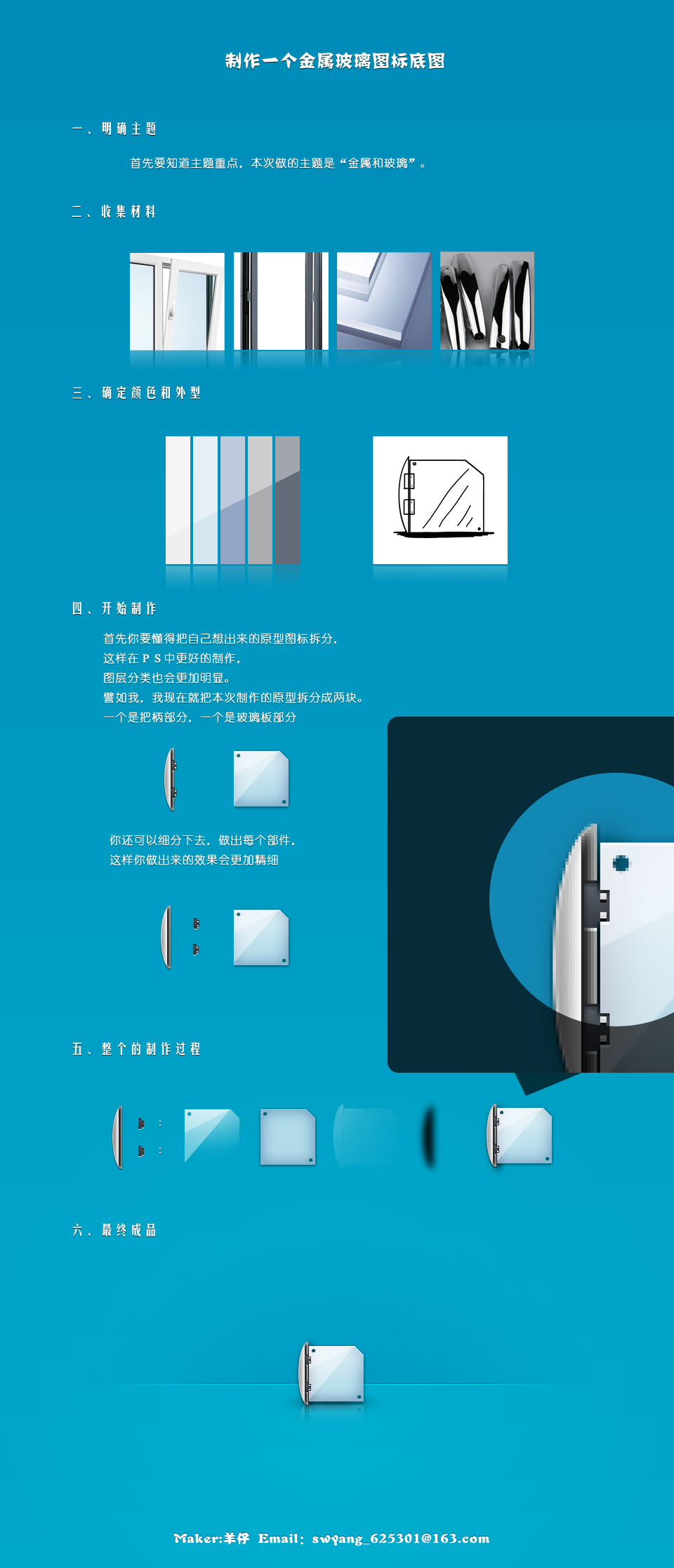 PS绘制一个金属玻璃创意图标技巧1