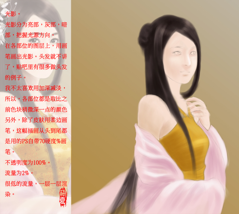 PS绘制唯美的古装言情风美女MM插画教程4