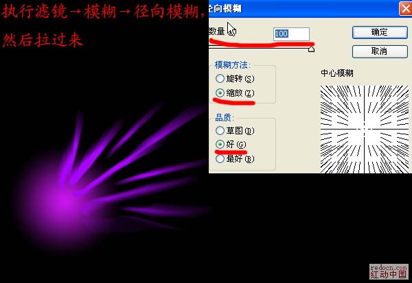 PhotoShop绘制发光的翅膀教程4