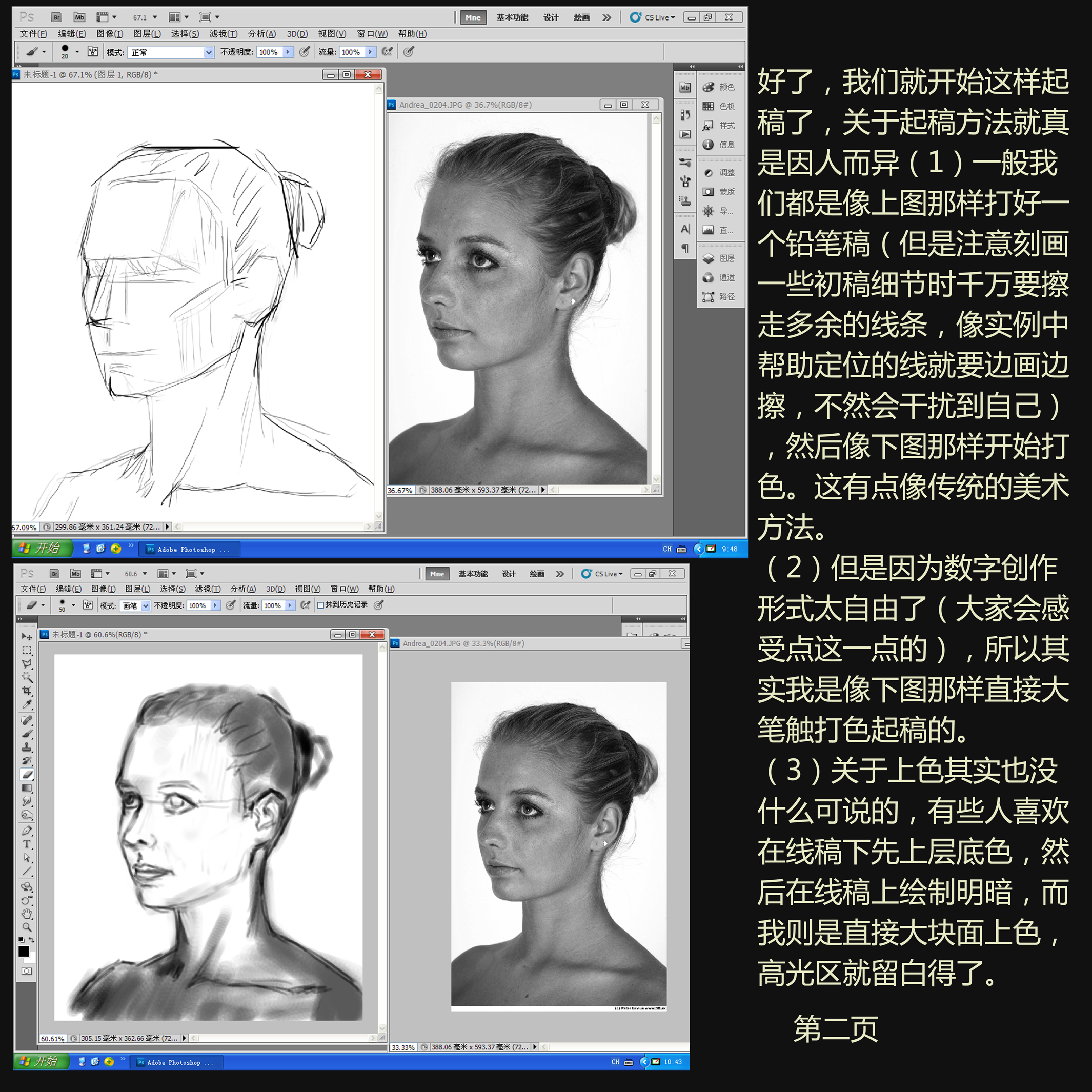 PS数字绘画临摹入门4