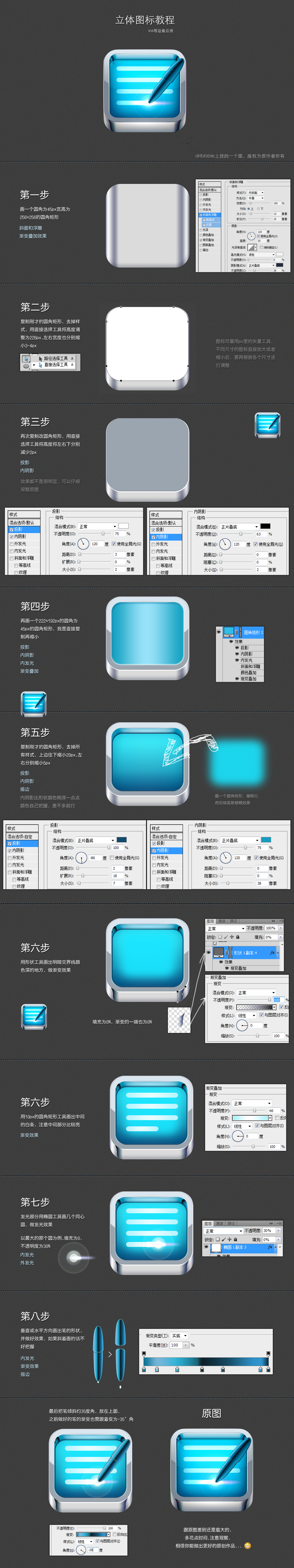 PS绘制超强质感立体APP图标教程1