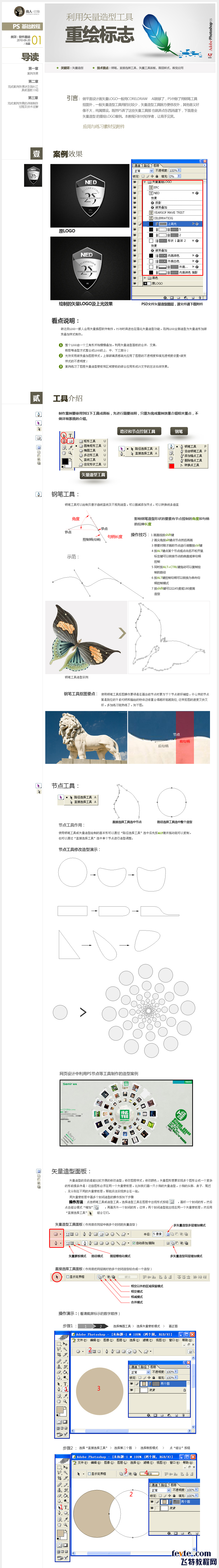 PS矢量造型工具重绘标志1