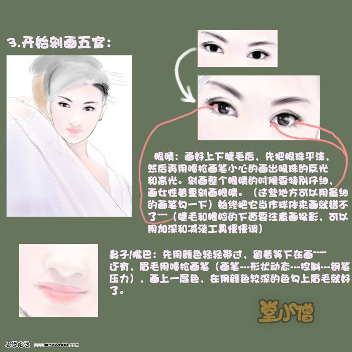PS绘制唯美的中国古典美女的简单鼠绘教程4