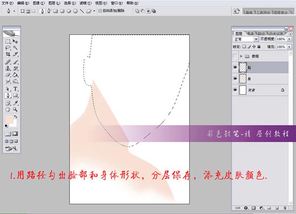 photoshop手绘漂亮美女教程2
