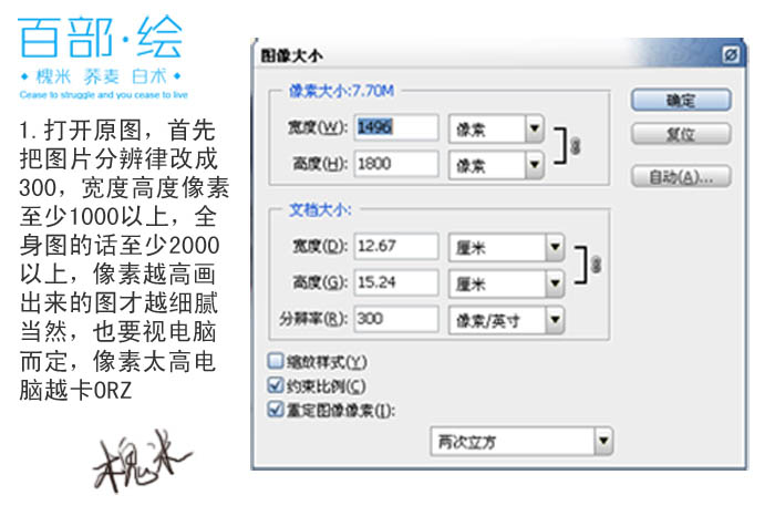 PS临摹清纯的手绘美女技巧3