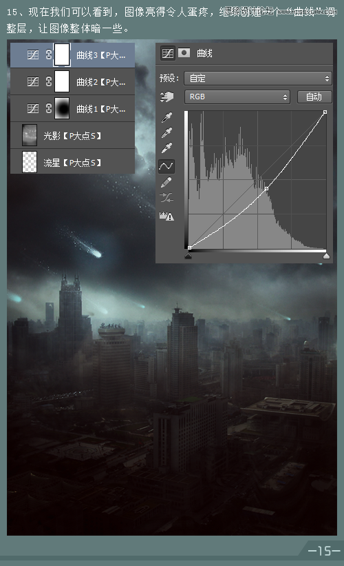 Photoshop合成城市科幻末日场景效果图15