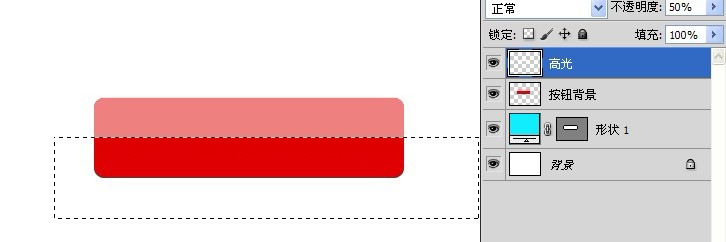 PS绘制漂亮玻璃质感按钮3