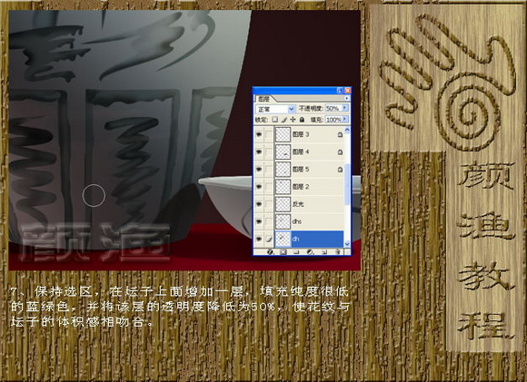 Photoshop绘制陶瓷教程8