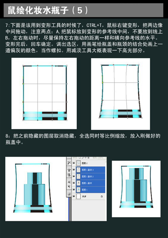 PS鼠绘逼真化妆品包装5