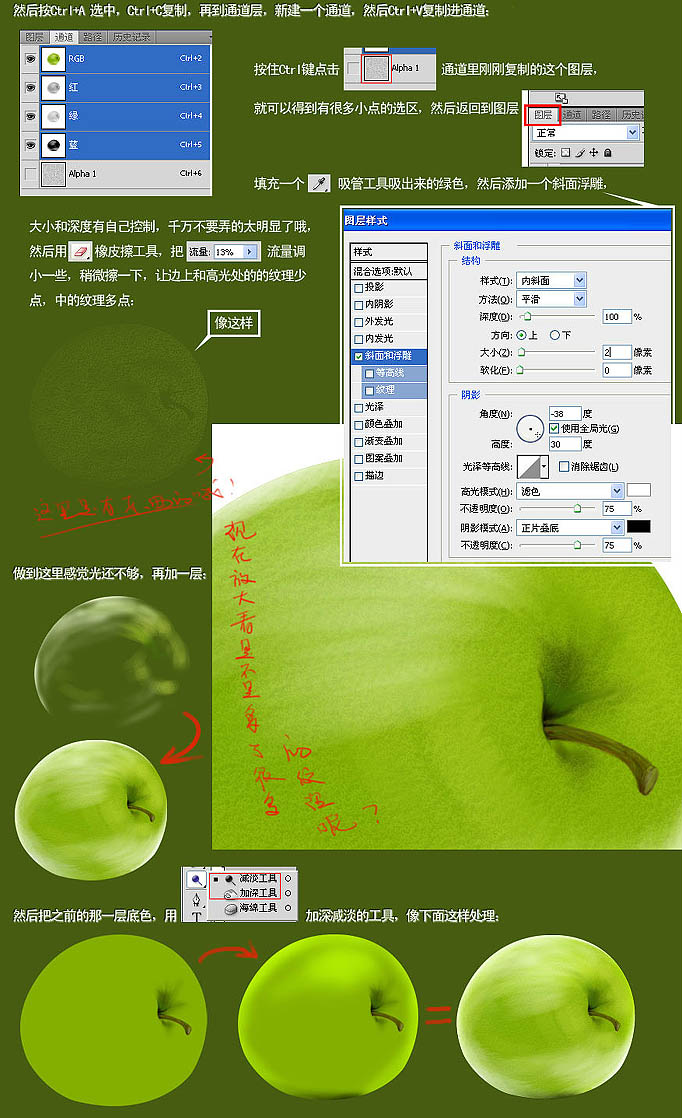 Photoshop绘制沾满水珠的青苹果6