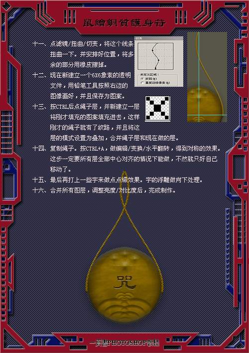 Photoshop 鼠绘铜质护身符4